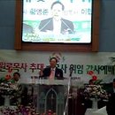 황영준목사 원로목사추대 이한석목사 위잉 감사예배(1) 이미지