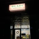 하이오브니