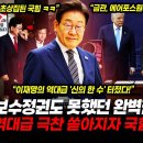 NYT &#34;보수정권도 못했던 완벽한 승리!&#34; &#39;외신들 역대급 극찬 쏟아지자 국힘 초토화! (트럼프 “금관·대훈장, 에어포스원 직접 싣고 이미지