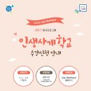 인생학교 봄 이미지