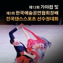 한국댄스스포츠 이미지