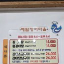 해담장어마을