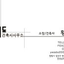 예도인 건축사사무소 이미지