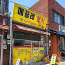 충남 태안, 동부시장&amp;서부시장 국수 맛집 &#39;메꿀레 분식&#39; 태안 여행 아이랑 내돈 내산 방문 후기