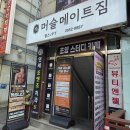 목동PT 프라임짐 | [목동] 오목교역 가성비 PT 추천 머슬메이트짐 헬스&amp;PT 오목교점 후기