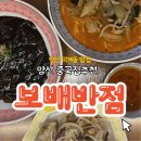 평산반점 | 양산 덕계 보배반점🍜 솔직 방문후기｜짜장·짬뽕·탕수육 먹어본 리얼 리뷰
