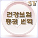 SY공인외국어번역행정사사무소 이미지