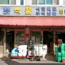 연흥분식