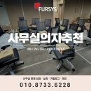 서울시 강남구 사무실의자추천 퍼시스 지엘 45개 납품 후기