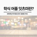 전북대학교소비자생활협동조합의과대학식당 | 학식 어플 잇츠미란? 전북대학교 잇츠미 어플 사용 가이드