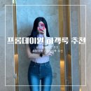 프롬데이 | 프롬데이원 잘산템 추천 : 하객룩 / 데이트룩으로 입기 좋은 반팔니트 / 쿨핑크