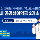 신양곡프라자약국 이미지