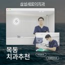 삼성새로이치과병원 이미지