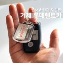 롯데렌트카 인수 할인 나이 총정리 거제도 렌트카 후기