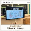 세심한 PT studio | 신림PT 좋은습관 PT 스튜디오 그룹피티 후기