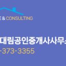 e대림공인중개사사무소 이미지