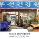 우선건강원