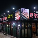 한양관양꼬치