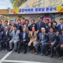 금강아파트경로당 이미지