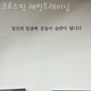 해빗 트레이닝 이미지