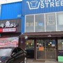 우오가시 정관점 이미지