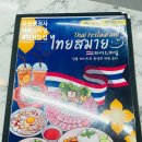 광주스마일행정사사무소 | 이천맛집 _ 태국음식맛집 ' 타이스마일 '