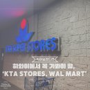 월마트 | 명소 | 빅아일랜드편] 빅아일랜드 로컬마켓 KTA와 월마트 방문 후기, 빅아일랜드 마트 구경 완전 정복!