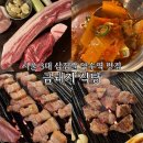 약수2농장 | 약수역 미쉐린 선정 돼지고기 삼겹살 맛집 금돼지식당 무료주차꿀팁 웨이팅 추천메뉴 내돈내산 솔직후기