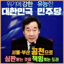 🍀 최고위에서 당헌 개정을 통한 재‧보궐선거 공천 여부를 투표를 통해 추진하기로 의결하였습니다. 이미지