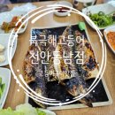 북극해고등어천안동남점 이미지