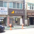 본도시락 인하대점 이미지