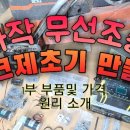 자작무선조종탱크제초기 만들고 있습니다(유투브) 이미지