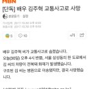 단독] 배우 김주혁 교통사고로 사망 이미지