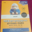 (주)대한산업 | 2026 에듀윌 전기 전기(산업)기사 실기 한권끝장 + 무료특강 서평단 선정후기