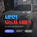 서인천자동차정비공업사 이미지