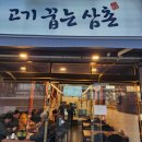 고기꿉는삼촌 이미지