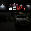 길본참치 이미지