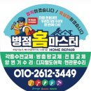 참누리1단지 경로당 | 기산동참누리LED전등교체/다운라이트교체/병점동탄출장전문집수리업체/동탄/오산/병점홈마스터.