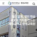 제주대 평생교육원 수강생 모집안내 이미지