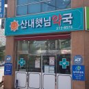 샬롬약국 이미지