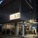 화도 | 합정 방어 맛집 <숙성회 화도> 후기｜2시부터 웨이팅한 대방어 찐 후기