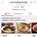 오부자대반점 네이버블로그