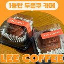 동탄반석로 | 동탄두쫀쿠 리커피 동탄 두바이쫀득쿠키 메타폴리스 북광장 남광장 카페 내돈내산 후기