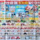 한마음 할인마트