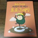 퍼즐러스튜디오 | Hello Coding 개념부터 처음 배우는 프로그래밍 책 리뷰 (포프TV Pope Kim 지음, 코딩 입문책)