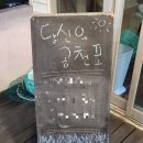 공천포올레게스트하우스 | [제주도숙소] 당신의공천포 올레 게스트하우스 / 3인 에어비앤비 내돈내산 숙박 후기