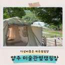 장흥면사무소 | 서울 근교 감성 캠핑장추천 미술관옆 캠핑장 솔직 후기! 가족 캠핑에 딱이에요