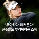 어드레스컴퍼니 | [공지] [LPGA 비하인드] "스윙인가, 예술인가?" 김효주의 라이벌리, 넬리 코다의 스윙이 '교본'이라...