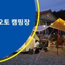 대야산 오토 캠핑장 이미지