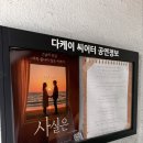 안녕, 친구 감정표현 연극놀이 | 대학로 연극 사실은 관람 후기｜혜화 다케이씨어터 로맨틱코미디 연극 추천